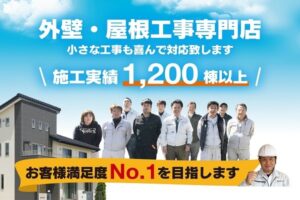 唐津市｜外壁塗装・張り替え・カバー工法｜比較