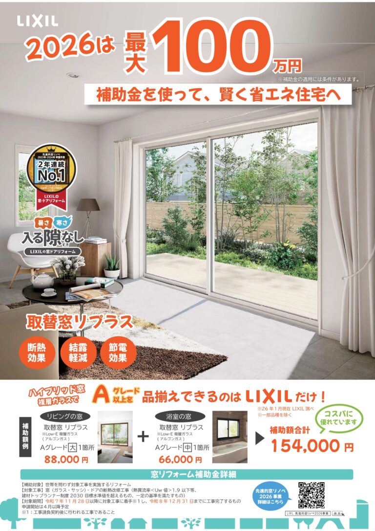 那珂川市｜202６年省エネ補助金