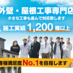 宗像市｜屋根修理・台風被害